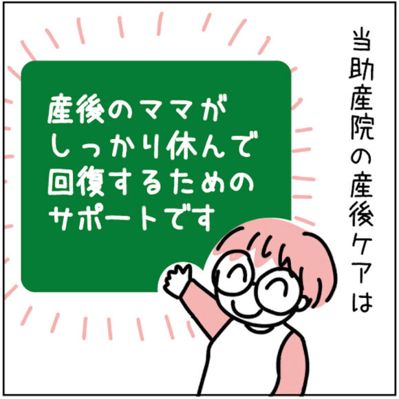 マンガでみる産後ケア 2