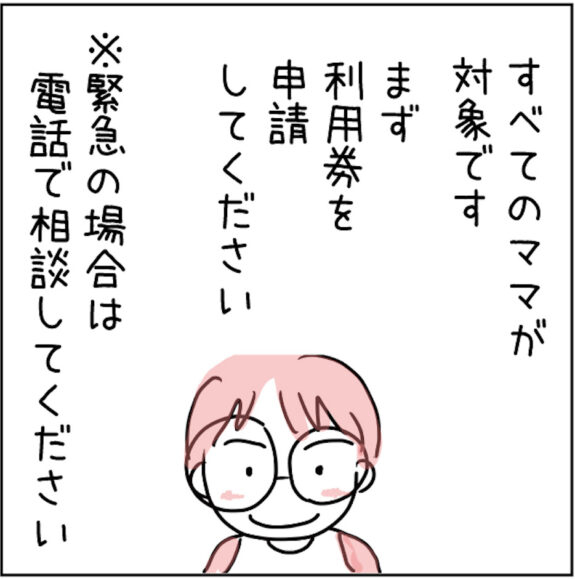 マンガでみる産後ケア 15