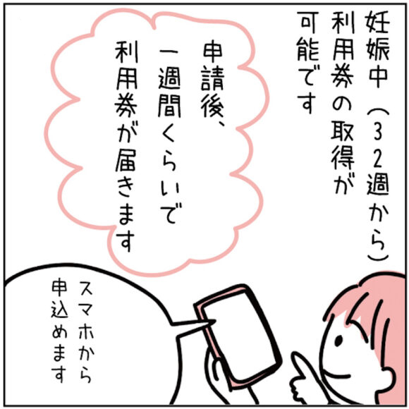 マンガでみる産後ケア 16