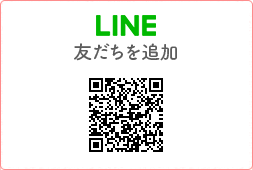 LINEの友だちを追加