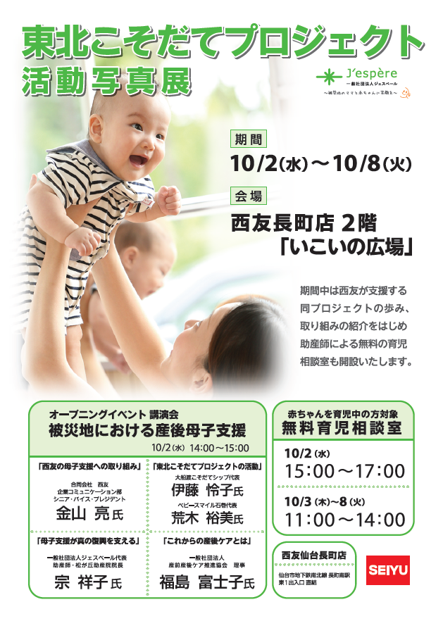 西友長町 とも子助産院 西友長町 とも子助産院