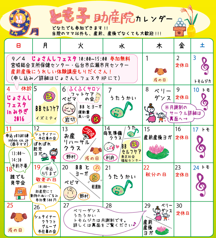 とも子助産院 サークル・講座カレンダー