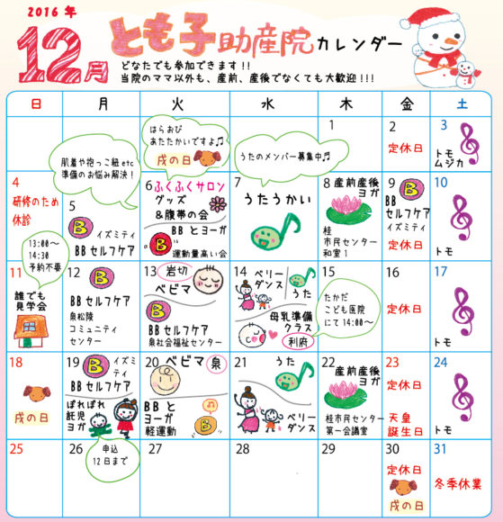 12月と来年１月のサークルカレンダー とも子助産院 入院分娩 母乳外来 産後ケア 子連れ入院