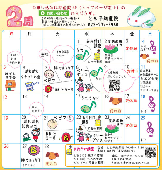 サークルカレンダー17年1月２月 とも子助産院 入院分娩 母乳外来 産後ケア 子連れ入院